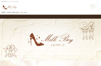 MILK BOY オフィシャルサイト