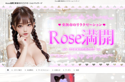 Rose満開 オフィシャルサイト