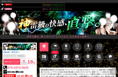 ZEUS（ゼウス） オフィシャルサイト