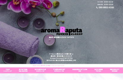 aroma Raputa（アロマラプタ） オフィシャルサイト