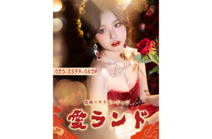 愛ランド オフィシャルサイト