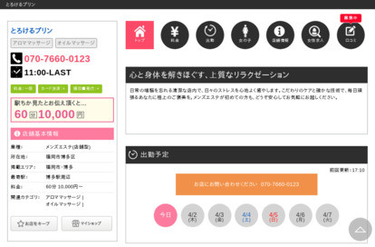 とろけるプリン オフィシャルサイト