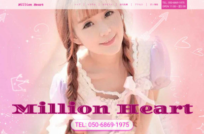 Million Heart オフィシャルサイト