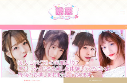 誘惑 オフィシャルサイト