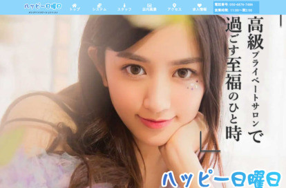 ハッピー日曜日 オフィシャルサイト