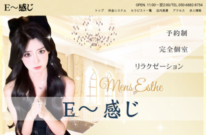 E〜感じ オフィシャルサイト