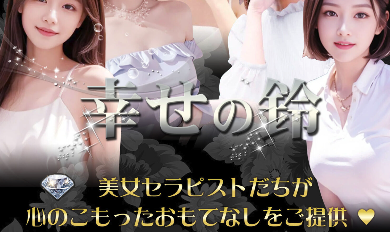 幸せの鈴 オフィシャルサイト