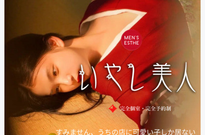 いやし美人 オフィシャルサイト