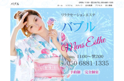 バブル オフィシャルサイト