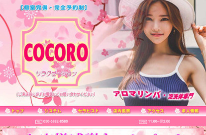 COCORO オフィシャルサイト