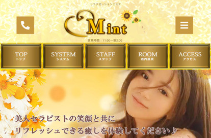 Mint オフィシャルサイト
