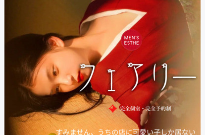 フェアリー オフィシャルサイト