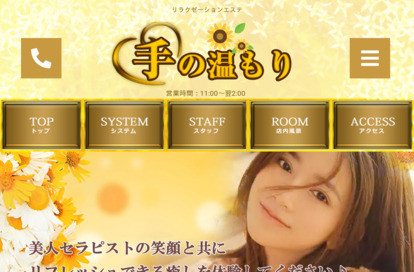 手の温もり オフィシャルサイト