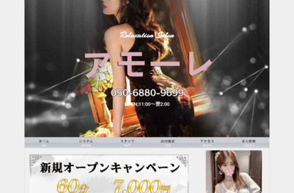 アモーレ オフィシャルサイト