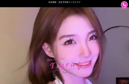 Tiara オフィシャルサイト