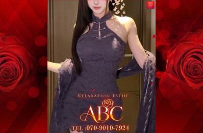 ABC オフィシャルサイト