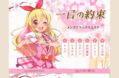 一日の約束 オフィシャルサイト