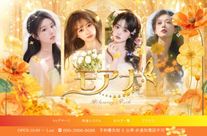 モアナ オフィシャルサイト