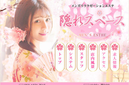 隠れスペース オフィシャルサイト