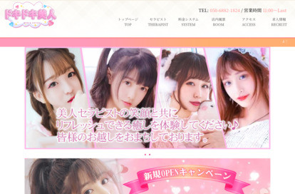 ドキドキ美人 オフィシャルサイト