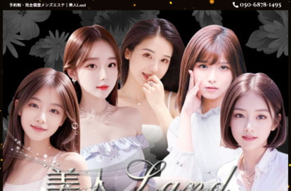 美人Land オフィシャルサイト