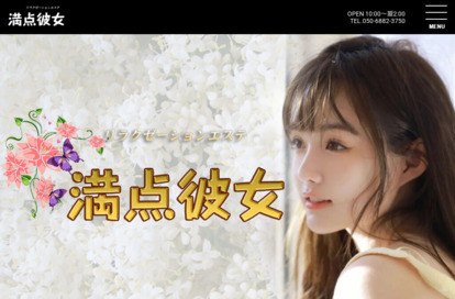 満点彼女 オフィシャルサイト