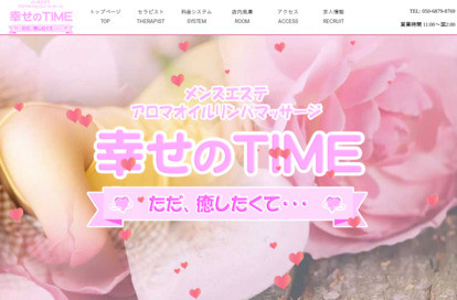 幸せのTIME オフィシャルサイト