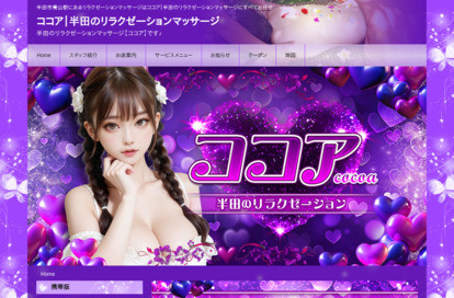 ココア オフィシャルサイト