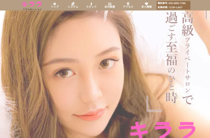 キララ オフィシャルサイト