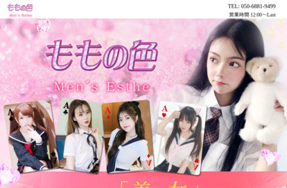 ももの色 オフィシャルサイト