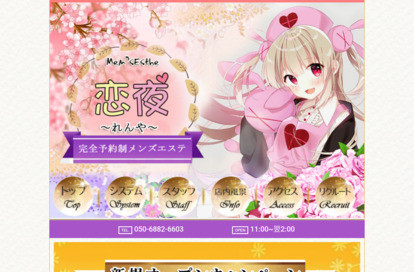 恋夜（れんや） オフィシャルサイト