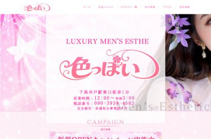 色っぽい オフィシャルサイト