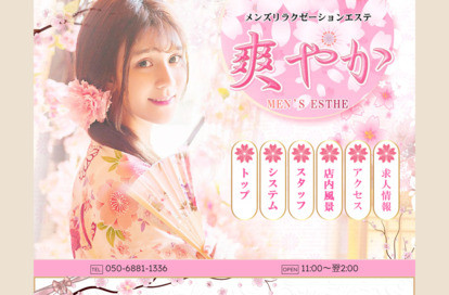 爽やか オフィシャルサイト