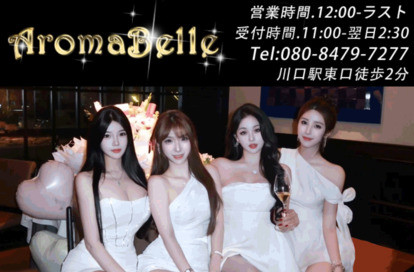 Aroma Belle オフィシャルサイト