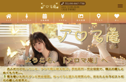 アロマ庵 オフィシャルサイト