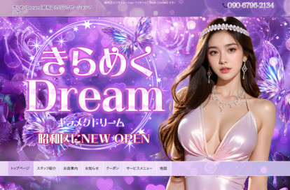 きらめくDream オフィシャルサイト
