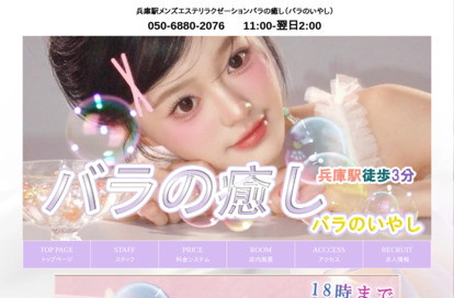 バラの癒し オフィシャルサイト