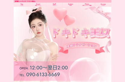 ドキドキ美女 オフィシャルサイト