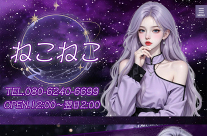 ねこねこ オフィシャルサイト