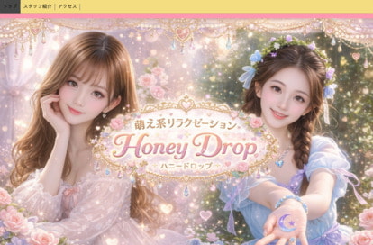 Honey Drop（ハニードロップ） オフィシャルサイト