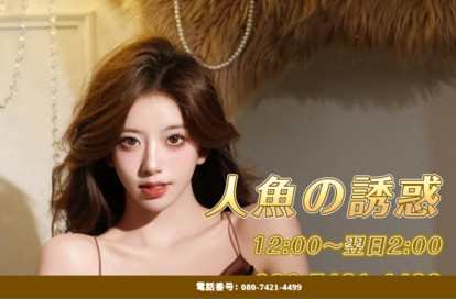 人魚の誘惑 オフィシャルサイト