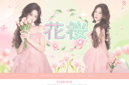 花桜 オフィシャルサイト