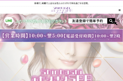 ふたりきりSPA オフィシャルサイト
