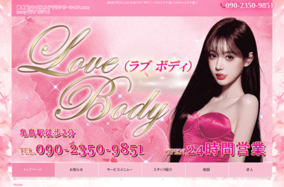 Love body オフィシャルサイト
