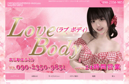 Love body オフィシャルサイト