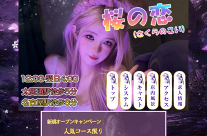 桜の恋 オフィシャルサイト