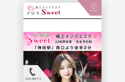 アロマ Sweet オフィシャルサイト