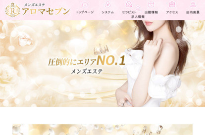 アロマセブン オフィシャルサイト