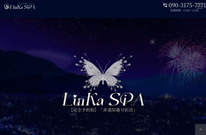 LinKa SPA オフィシャルサイト