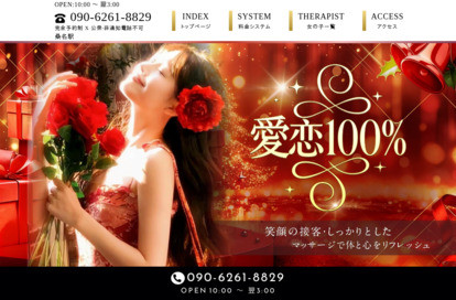 愛恋100% オフィシャルサイト